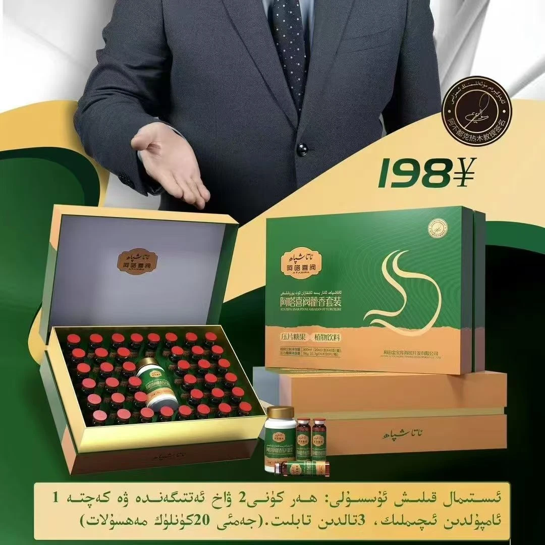 【临期】阿嗒喜阀藿香套装正品  乌鲁木齐发货