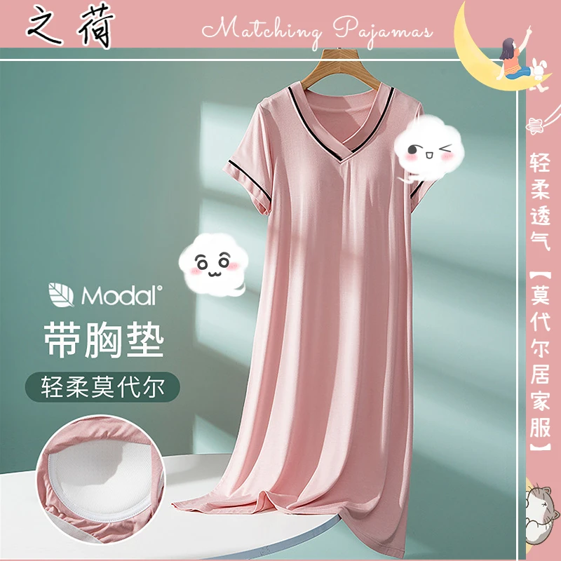 莫代尔V领睡裙女士带胸垫可外穿薄款柔软透气夏季宽松休闲家居服
