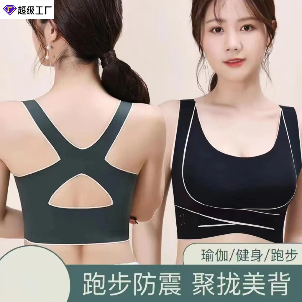 【超值两件装】交叉侧扣收副乳运动背心瑜伽无痕聚拢矫正美背