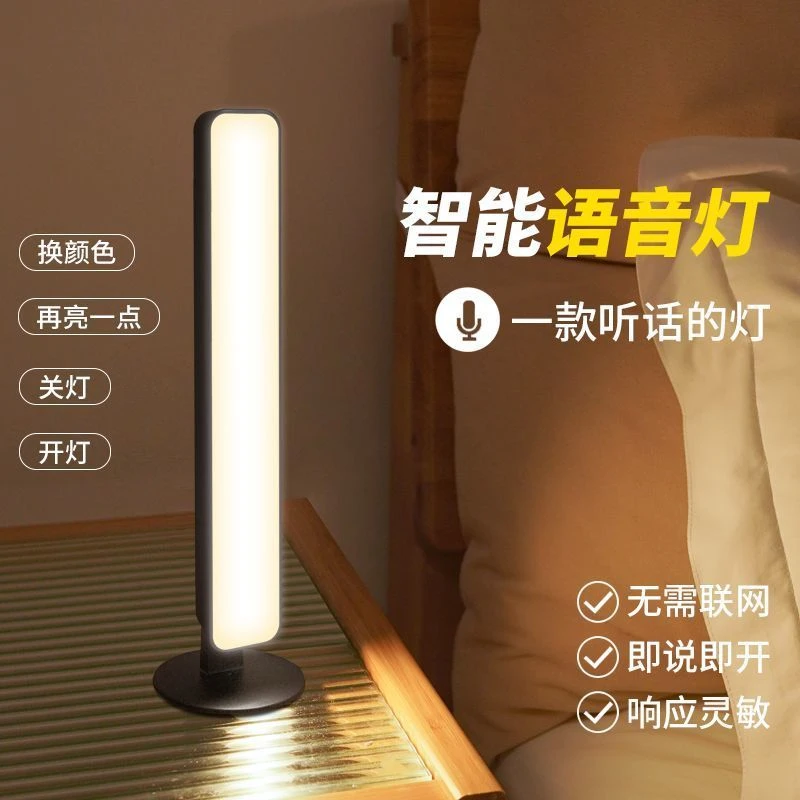 智能语音小夜灯usb插电式卧室床头人工LED灯声控办公家用夜光台灯