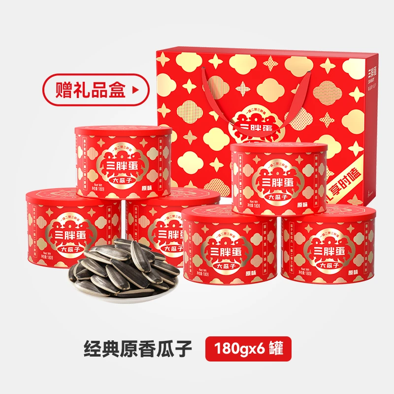 三胖蛋高品质内蒙特产经典原味瓜子180g*6罐罐装休闲零食炒制