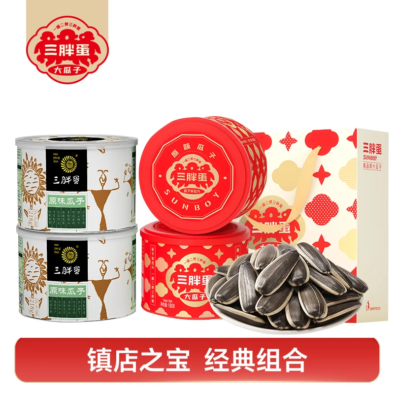 san pang dan/三胖蛋【官旗】白罐218g*2+红罐180g*2罐装经典组合
