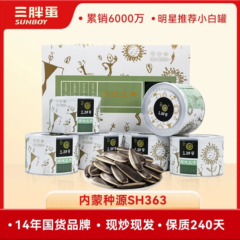 san pang dan/三胖蛋【优选】原味瓜子白金 218g*4/6罐