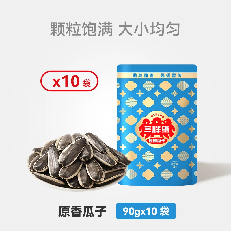 (三只羊专属)三胖蛋内蒙古大瓜子原味五香混合10袋组合囤货大礼包
