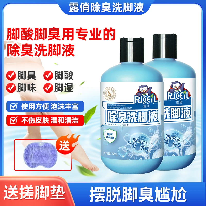 露俏【3瓶洗脚液送搓脚垫】除臭洗脚液去异味家用温和除菌洗足剂