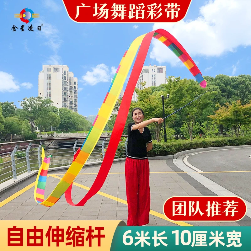 彩带舞彩带中老年舞蹈健身广场舞不锈钢伸缩杆七彩厘米宽体操带