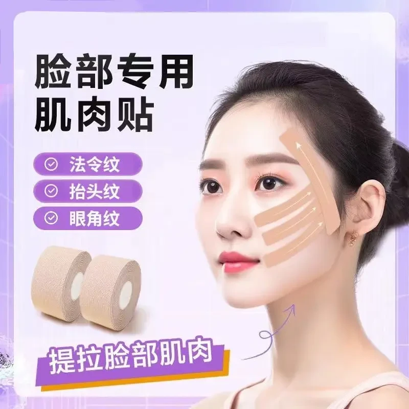 【精选好物】防水绷带弹力布 透气 隐形 提拉无痕贴拉伸女脸部修颜