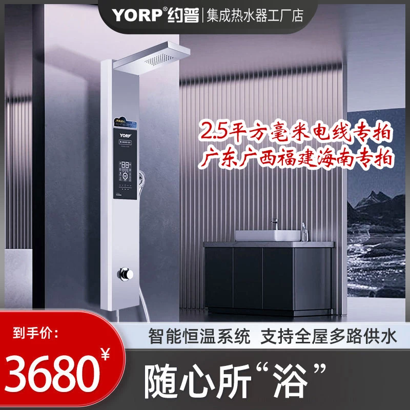 YORP约普即热式集成热水器一体家用小型淋浴器加热挂式卫生间洗澡