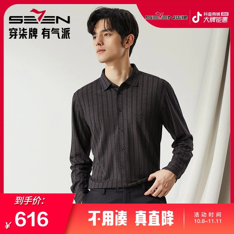 【总裁高端系列】柒牌秋季长袖条纹简约时尚衬衫男含羊毛提花休闲