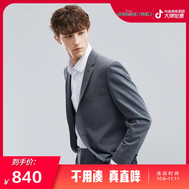 【色织平驳领】柒牌男士2023春季时尚格纹商务西装西服灰色修身简约