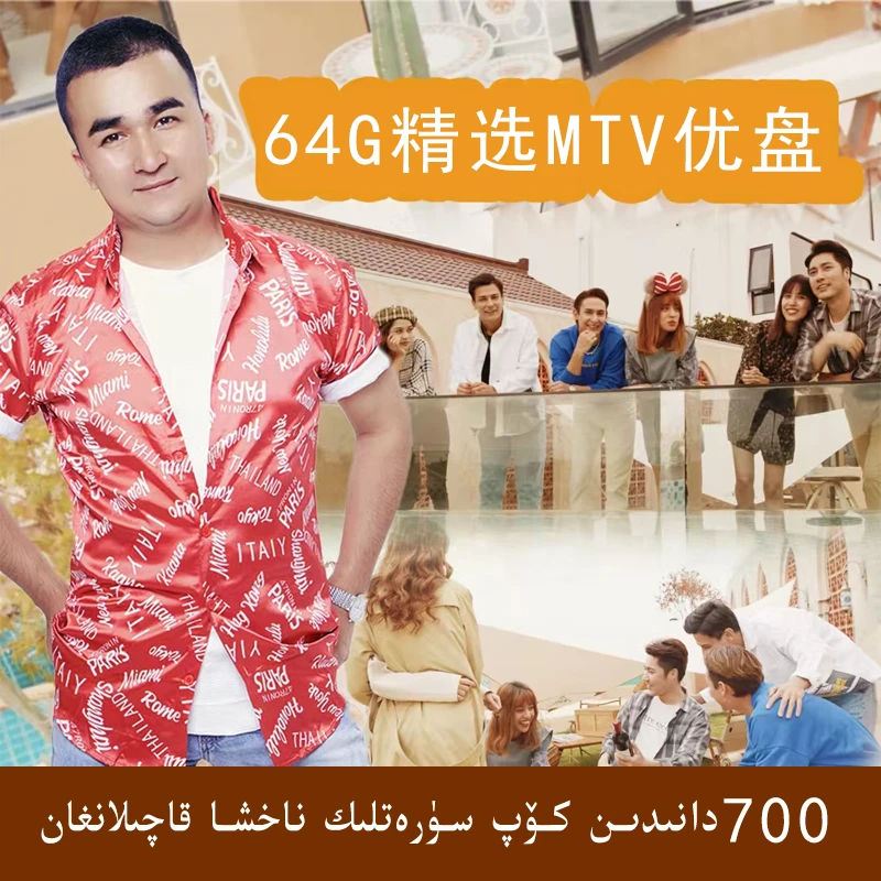 新疆维语歌曲，全视频，700首MTV歌曲