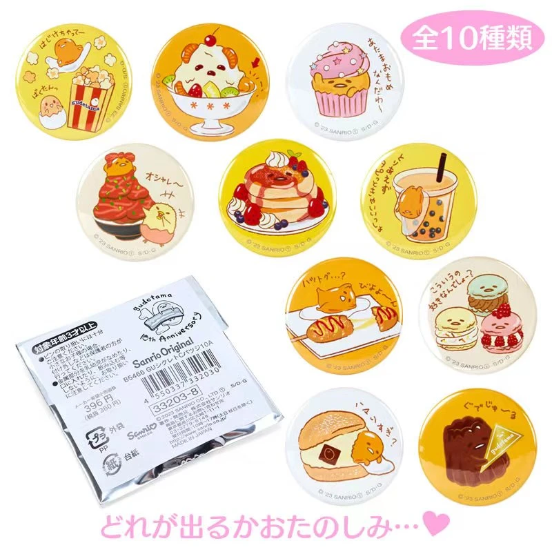 三丽鸥 懒蛋蛋10周年限定甜品吧唧徽章 全10种 日版正版
