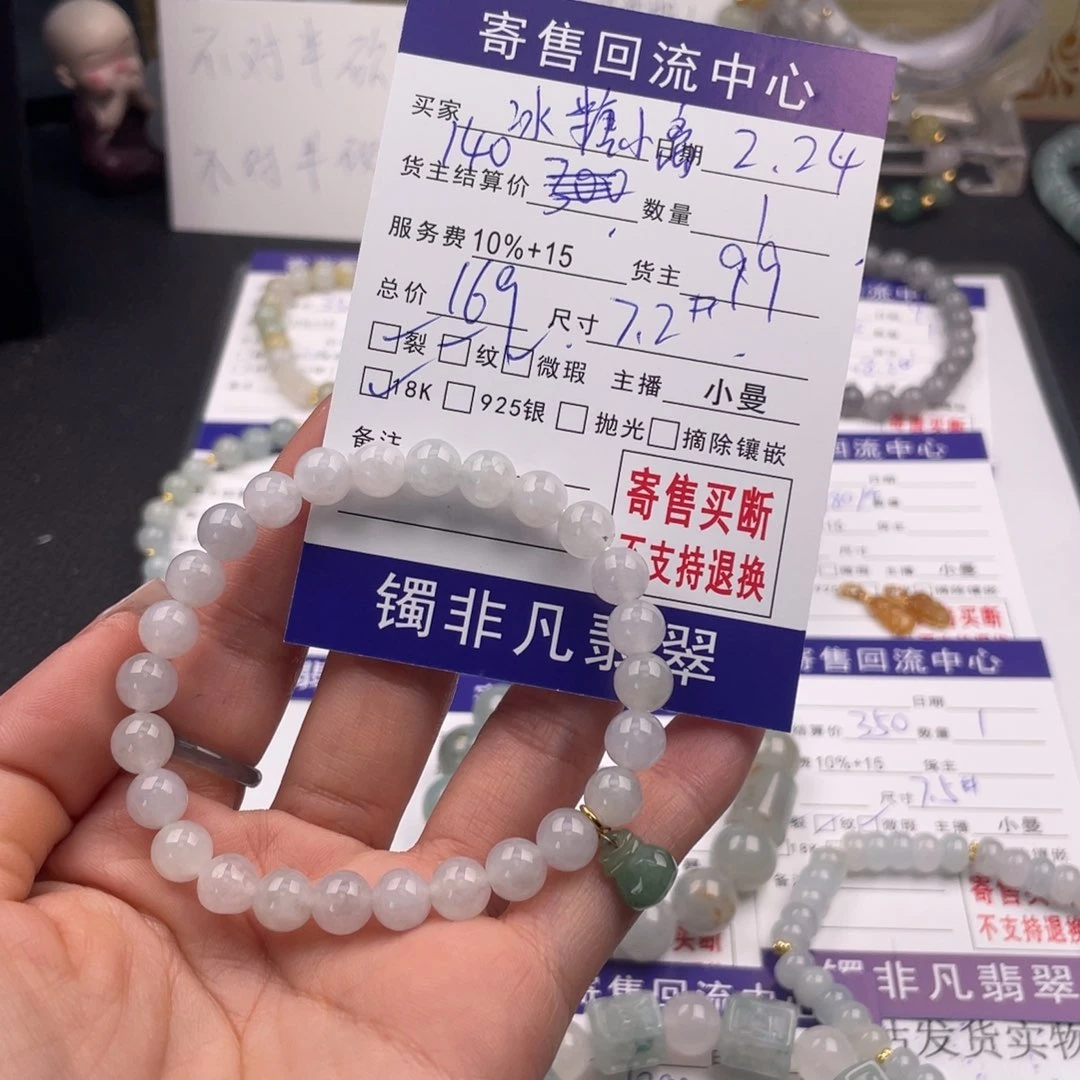 翡翠手链18K金镶嵌冰**离