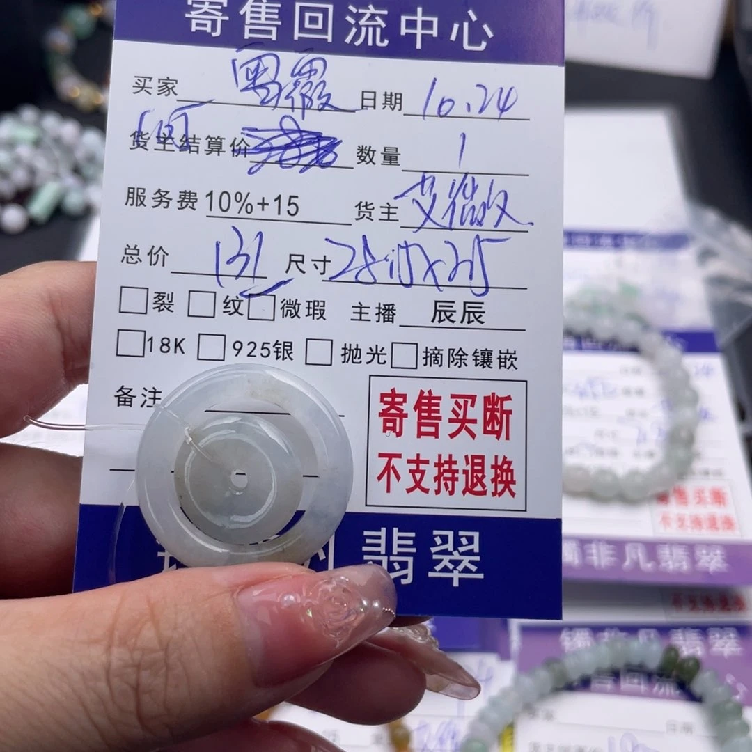 翡翠颈饰未镶嵌雪*