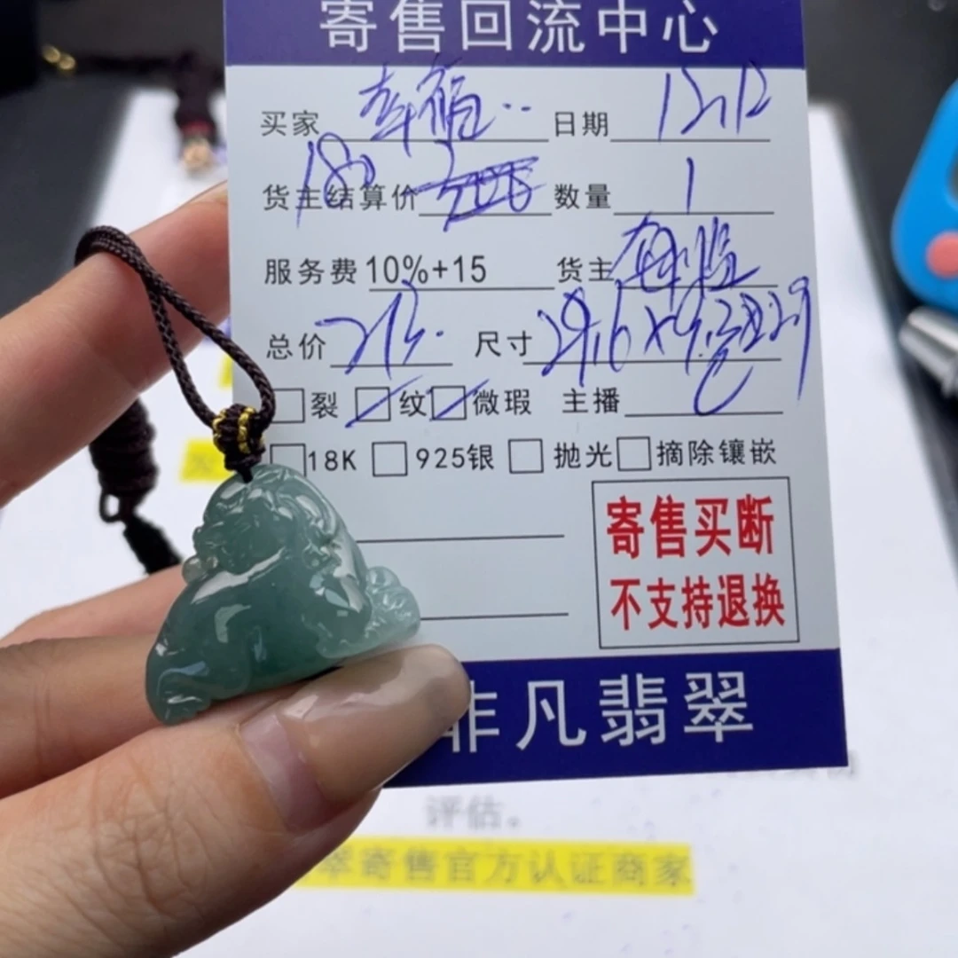 【闪购商品】翡翠吊坠未镶嵌幸**满