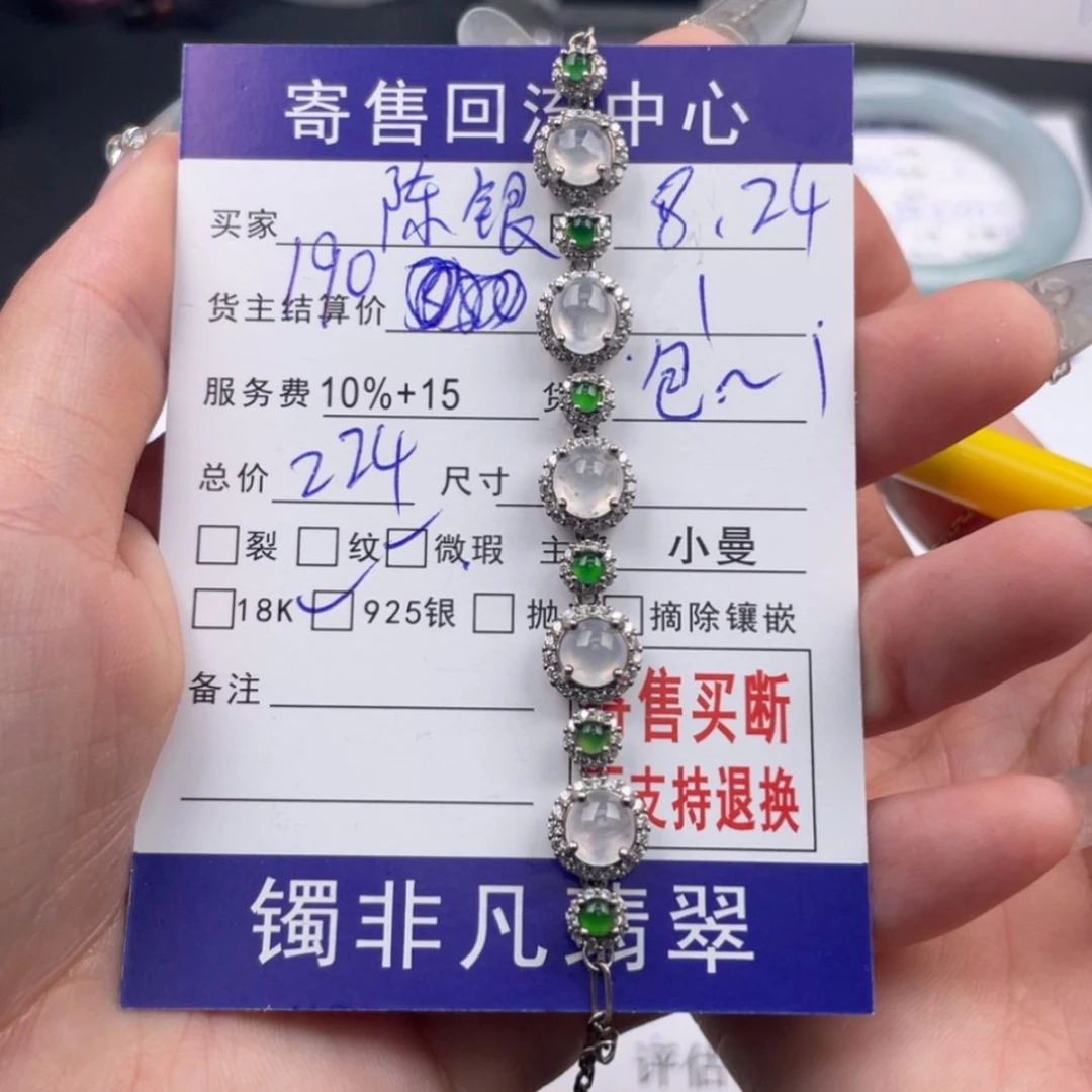 【闪购商品】翡翠手链银S925镶嵌陈*