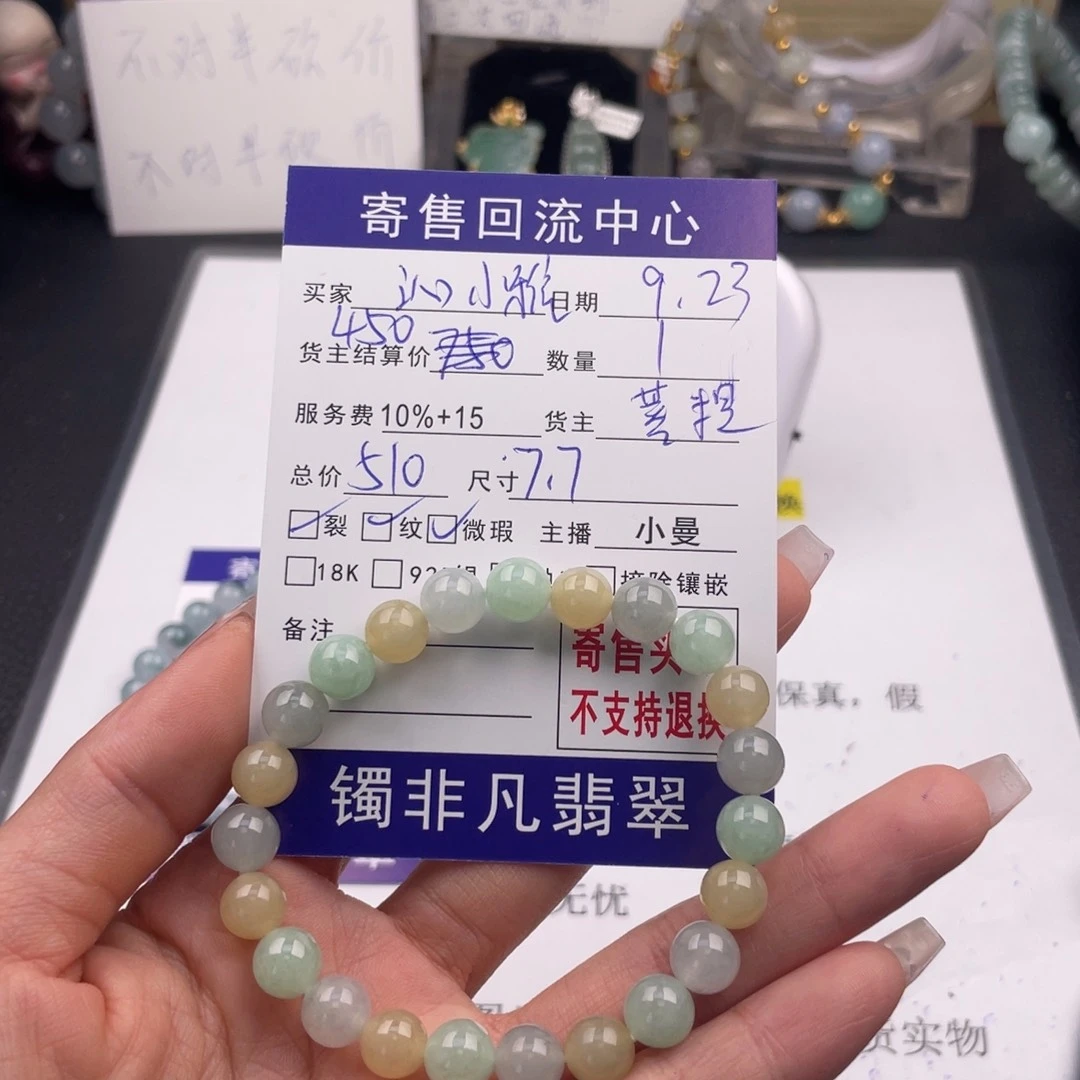 翡翠手链未镶嵌糖