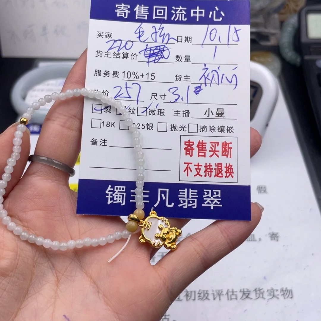 翡翠手链18K金镶嵌毛**姥