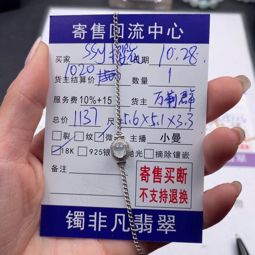 翡翠手链18K金镶嵌s***花