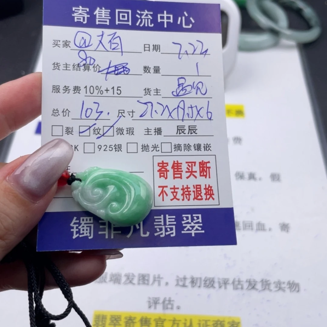 【闪购商品】翡翠颈饰未镶嵌@*有