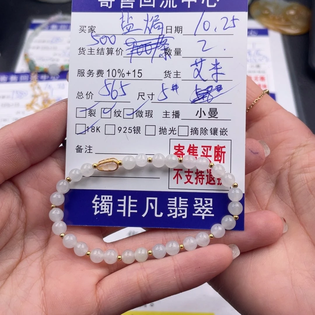 翡翠手链18K金镶嵌盐****-