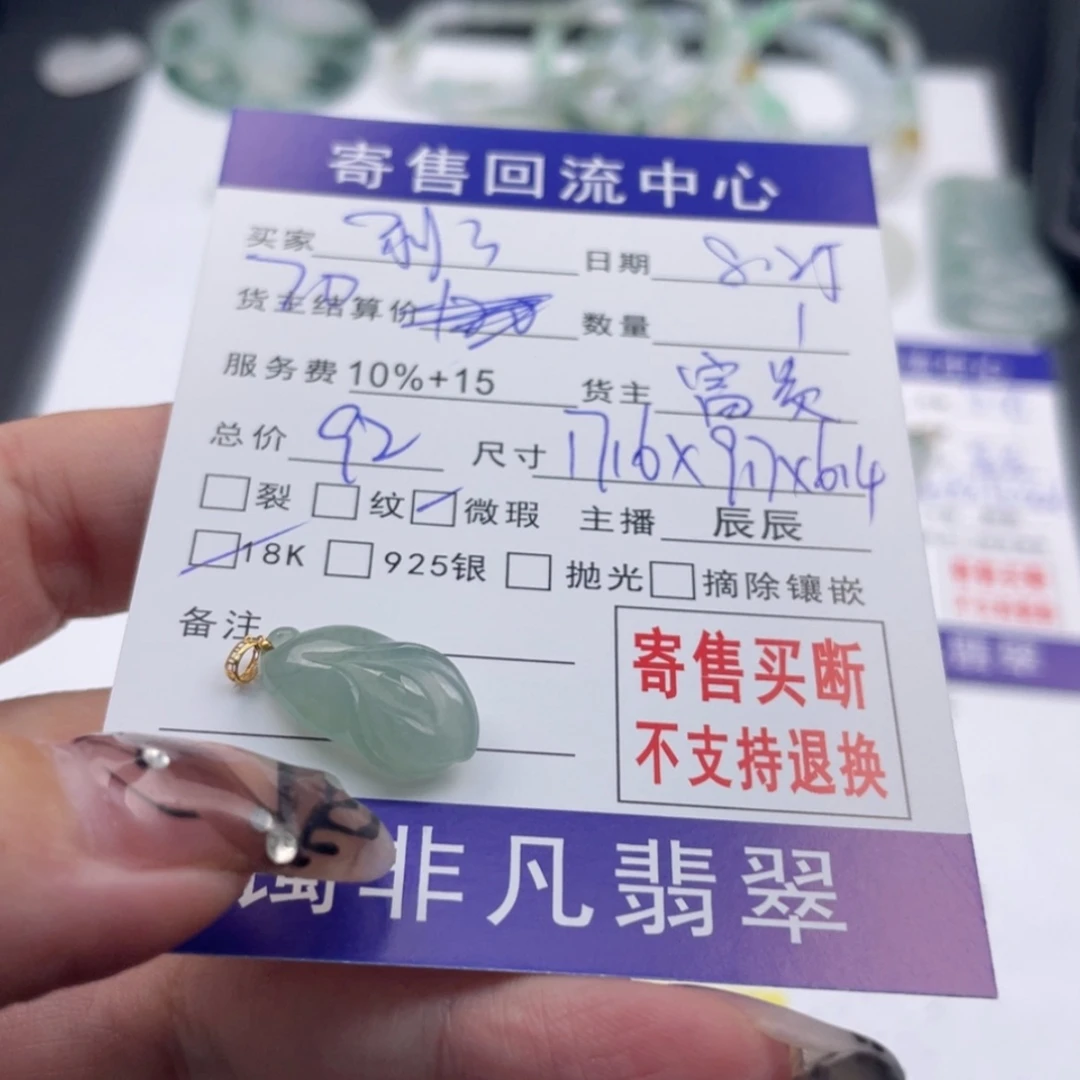 【闪购商品】翡翠颈饰18K金镶嵌利*