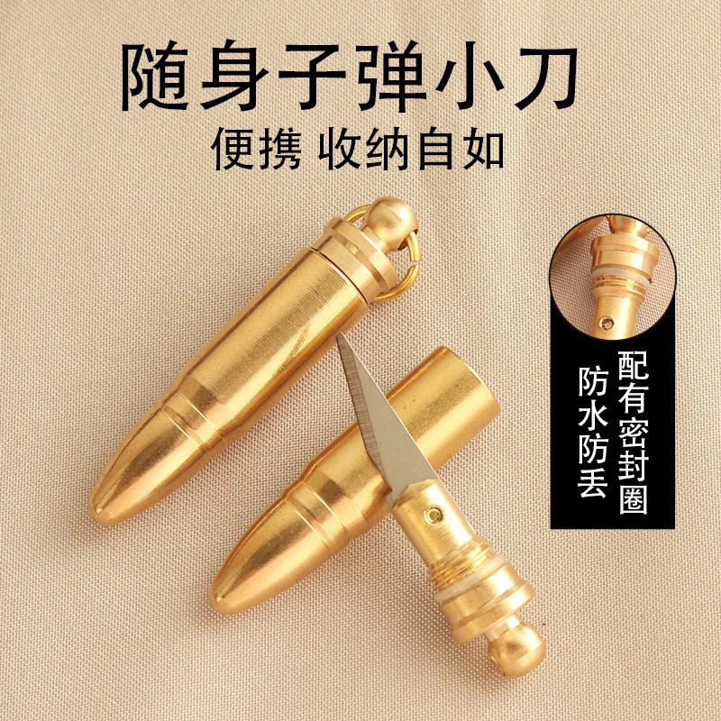 黄铜子弹多功能钥匙扣挂件小刀创意挂件便携拆快递户外随身携带