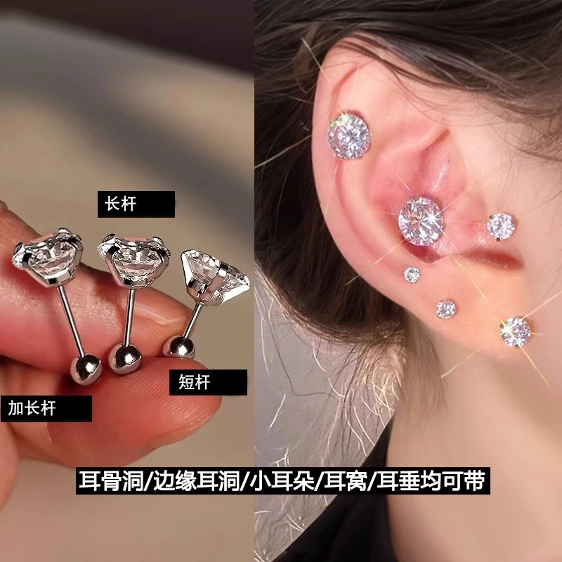 钛钢耳饰 超闪锆石长短杆耳骨钉钛钢小耳钉女螺丝拧耳蜗钉耳饰 潮