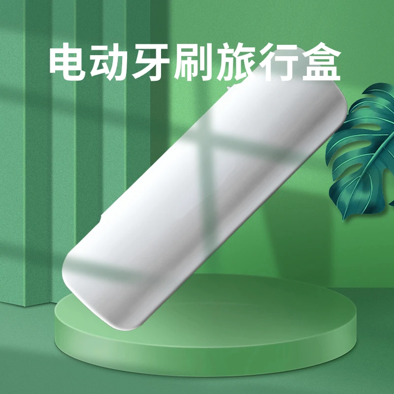 比卡利电动牙刷旅行盒