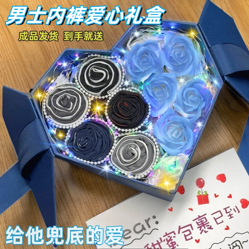 节日纪念日礼物送老公男友男士轻奢高级感内裤礼盒花束男生生日