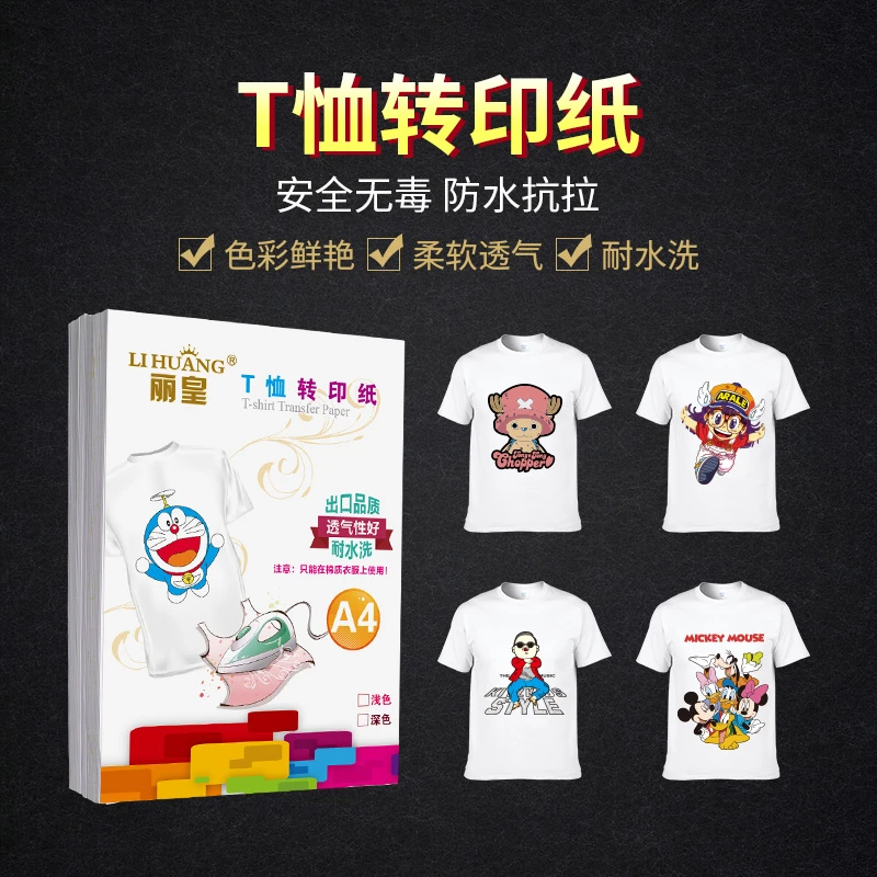 热转印纸浅色A4纯棉T恤烫画纸喷墨打印20张适白色卫衣手绘5张试用