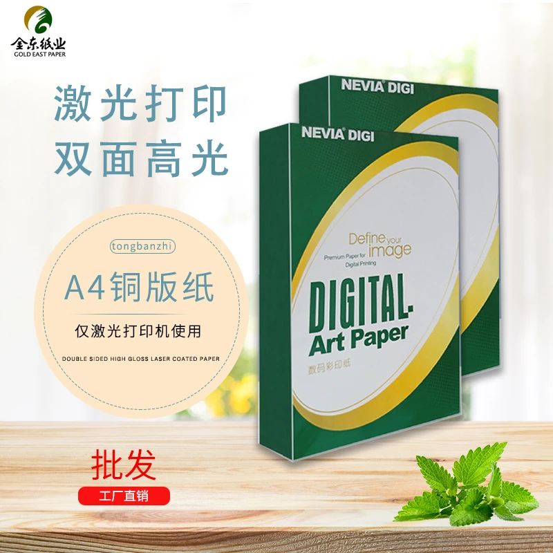 金东激光铜版纸a4高光A4双面打印彩激纸128g157g200克铜板纸250G