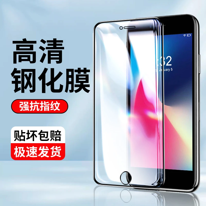 适用于iphone8手机膜7plus高清钢化膜防爆SE2/3防摔6plus保护贴膜