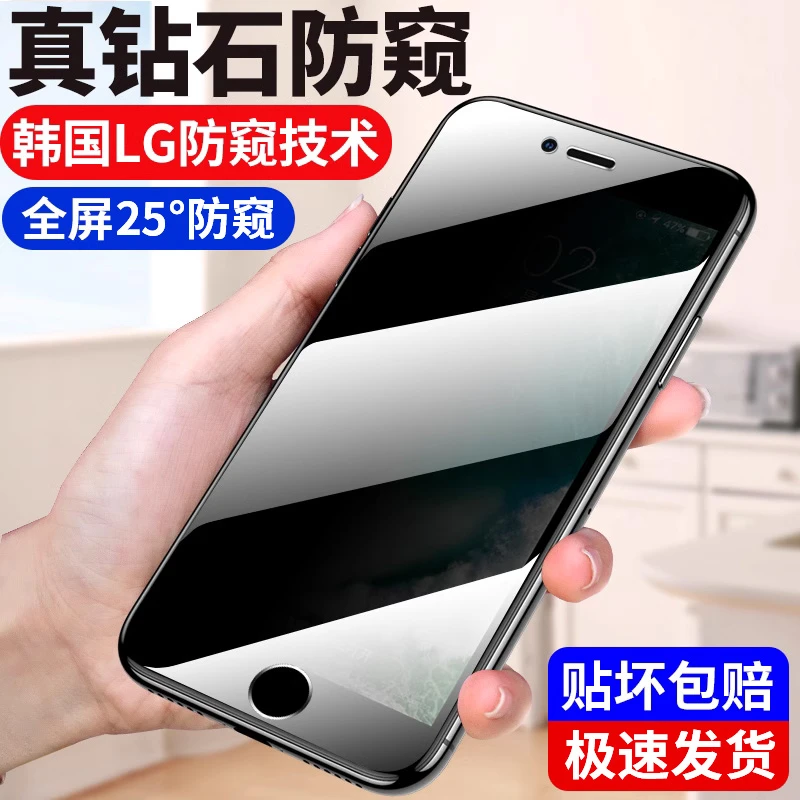 适用于iphone6/7/8plus手机膜SE3/2防窥钢化膜防摔6/6SP保护贴膜
