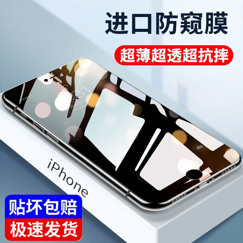适用于iphone6/7plus手机膜SE3/2防窥钢化膜7/8防摔6s/6保护贴膜
