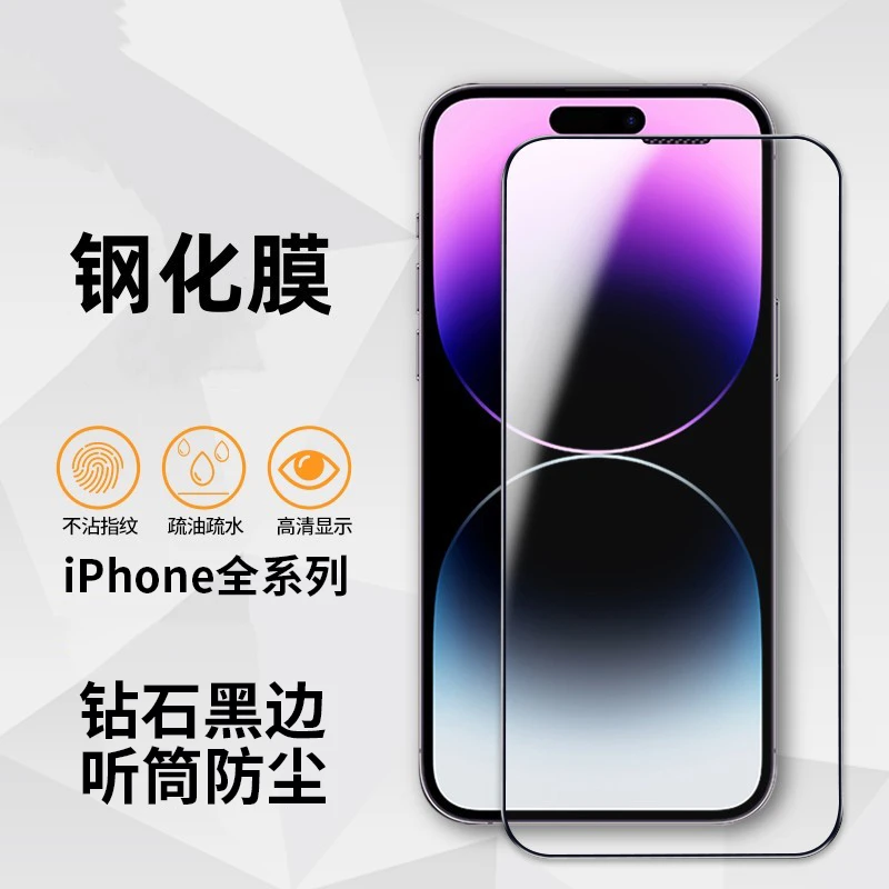 适用于iPhone15/14/13苹果钢化膜12promax新款11ProXsxR手机膜