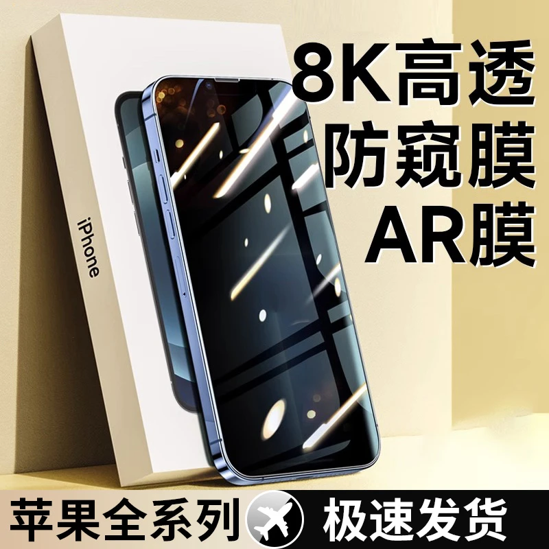 适用14钢化膜iPhone15/15pro防窥膜12/11xr偷窥13/13pro手机膜max