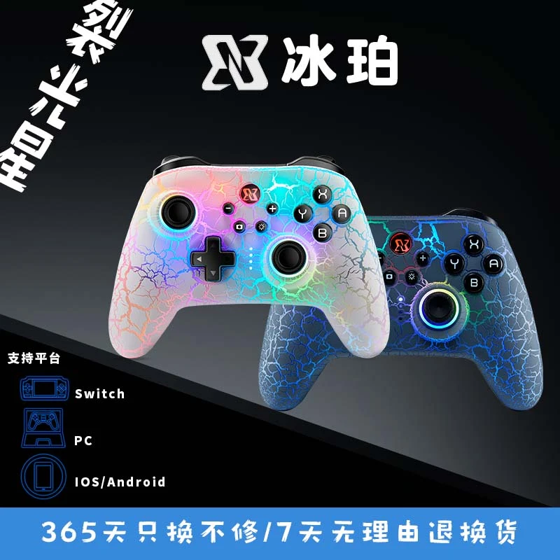 【克里斯专属】冰珀裂光星游戏手柄switch、电脑PC、手机通用蓝牙无线