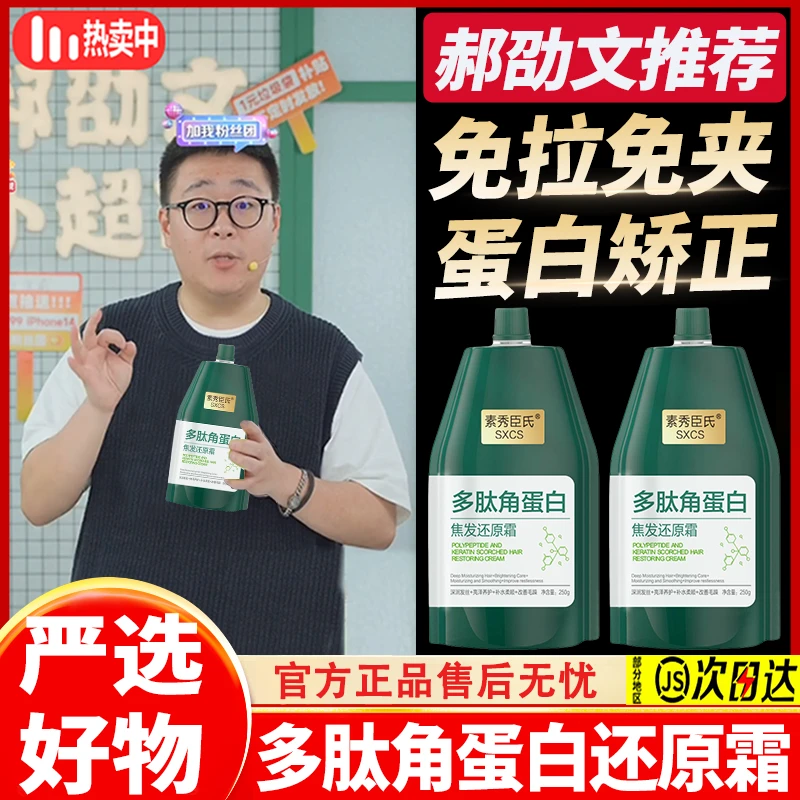 郝劭文推荐多肽角蛋白护发素持久柔顺蛋白矫正烫染发质亮泽养护发