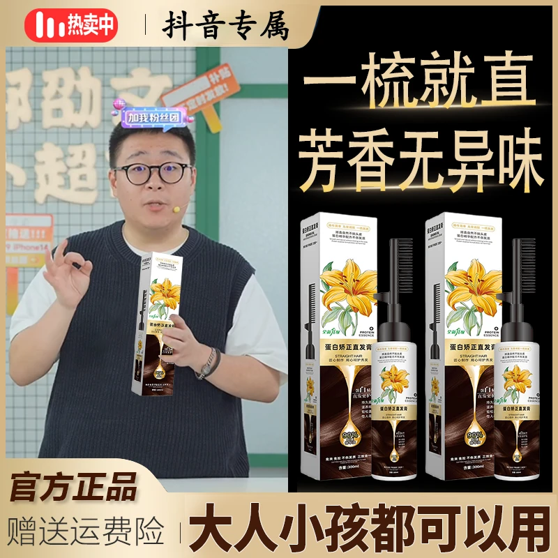 软化柔顺直发膏免拉免夹蛋白矫正改善自然卷发离子烫拉直发软化剂