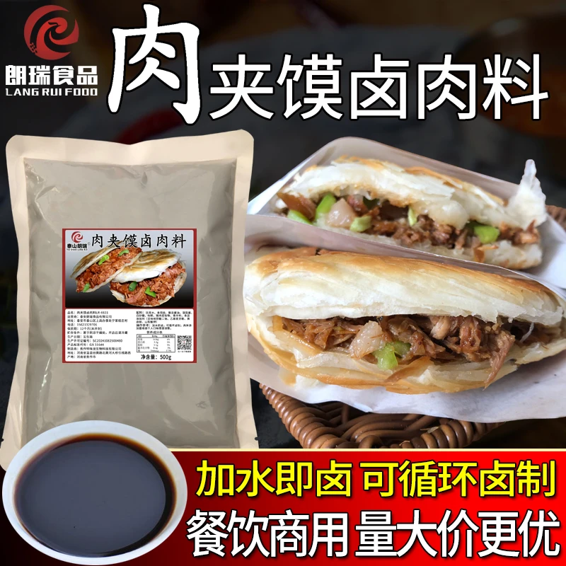 肉夹馍卤肉酱料卤肉饭调料餐饮商用卤水炖肉料食用老潼关调味料