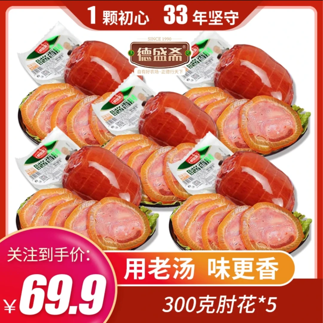 德盛斋酱香肘花300g*1袋 酱香卤味 下酒佳品