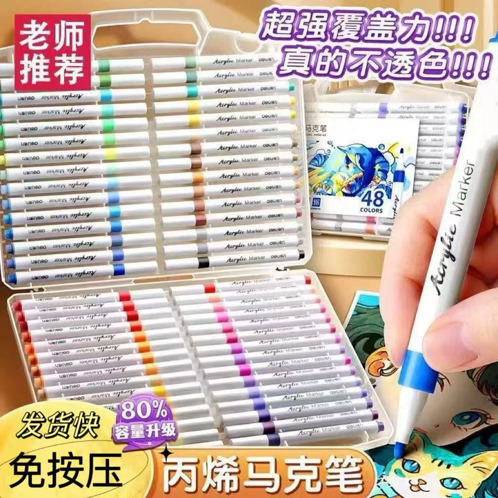 开学【学习必备用品】专业丙烯马克笔学生绘画美术防水不透色水彩笔