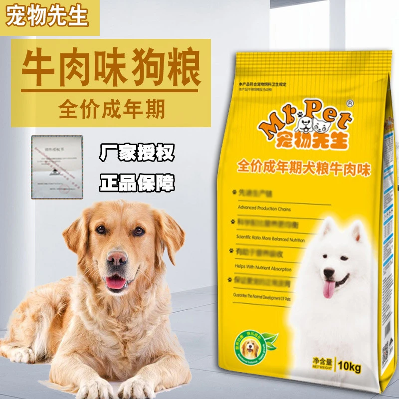 宠物先生狗粮成犬粮10kg 松狮萨摩边牧金毛泰迪法斗雪纳瑞20斤装