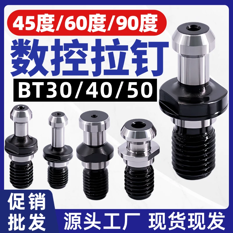 刀柄数控拉钉BT30/40/50 高精度通孔通水螺纹后拉精选耐用CNC拉丁