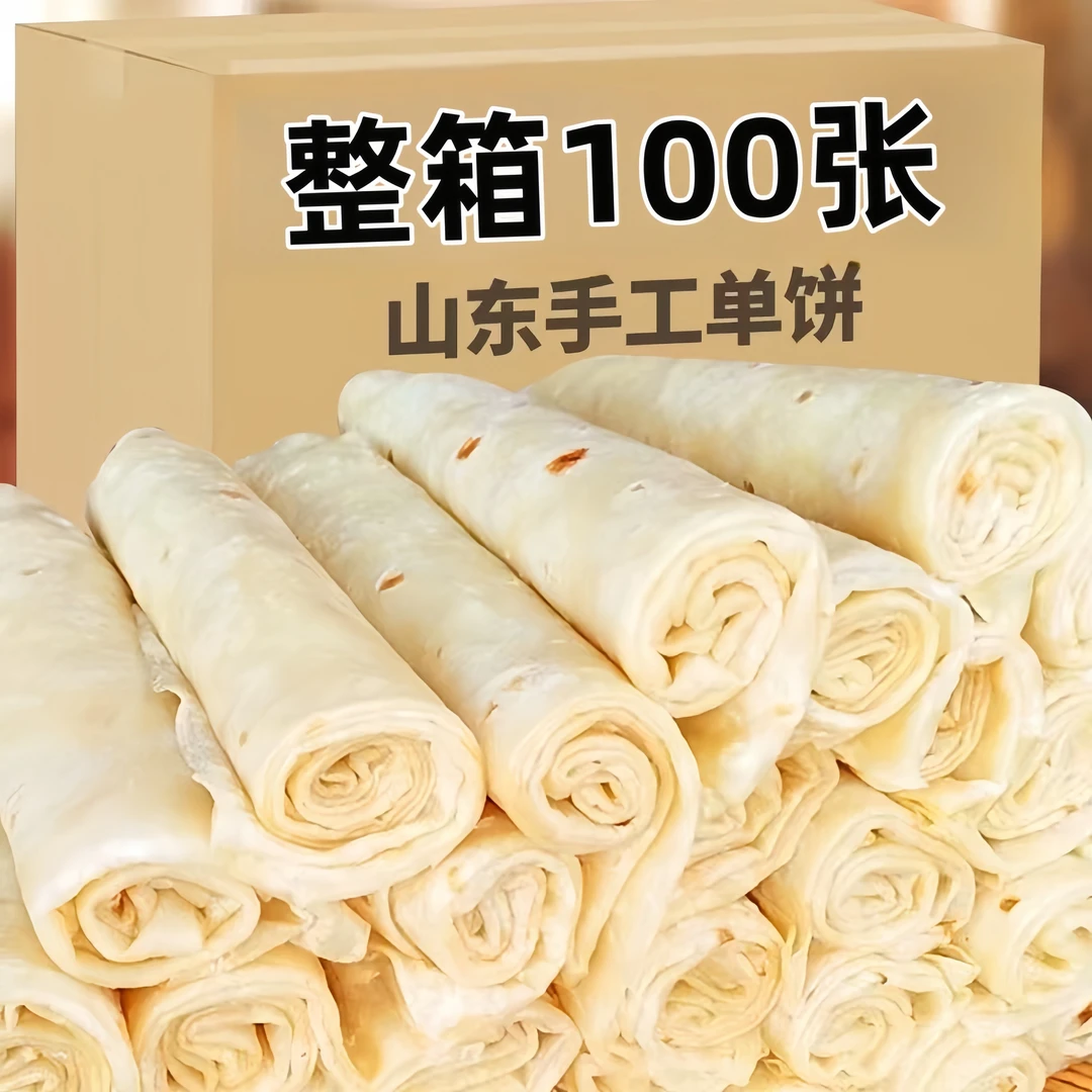 【17.9抱一箱】山东手工春饼烙饼筋饼无油卷饼烙馍低脂全麦面手抓饼