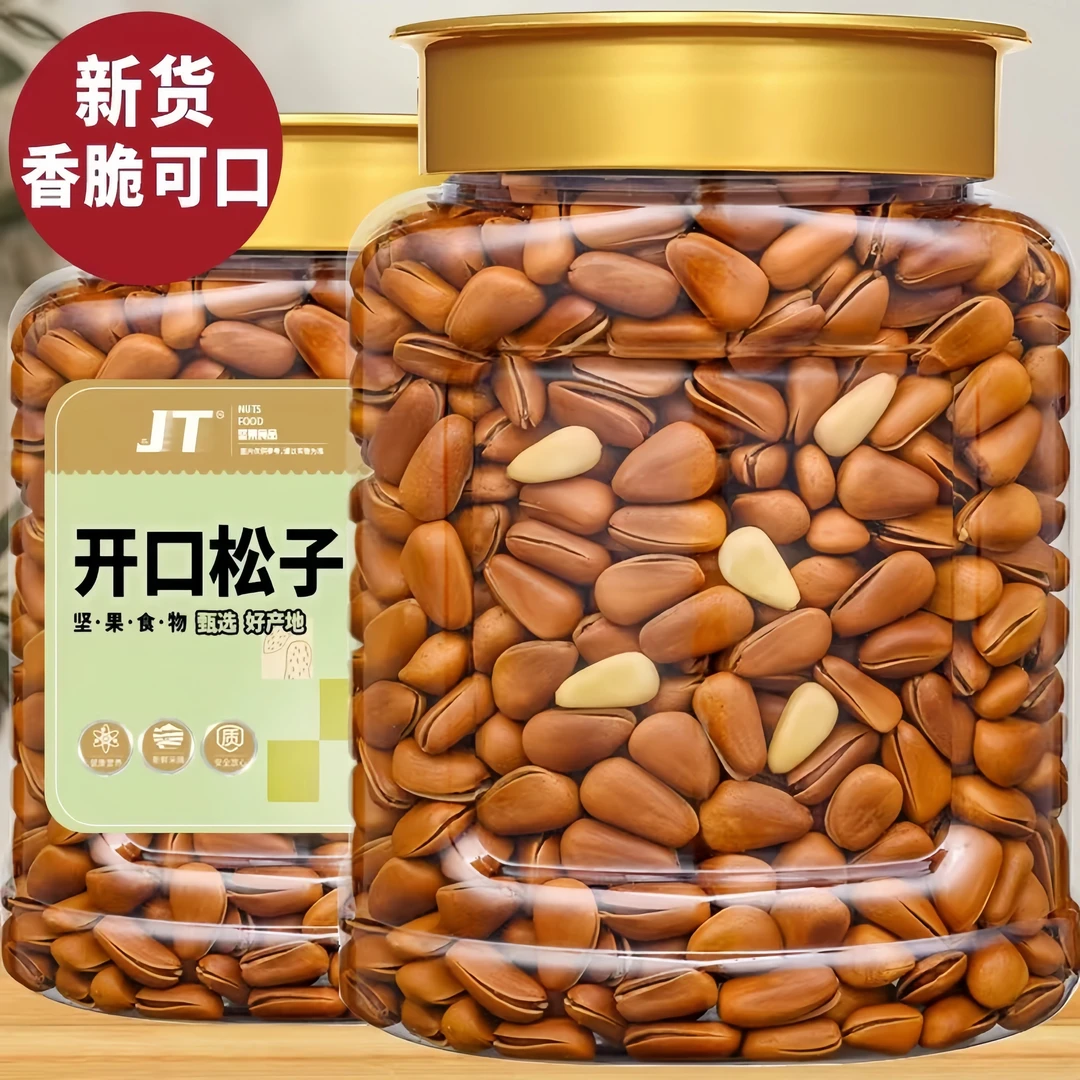 2罐仅需29.9】2023新货东北松子坚果干果散装零食特产级大颗粒开口