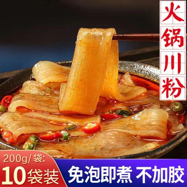 【10袋仅15.9元】四川火锅川粉正宗手工红薯粉条麻辣烫火锅免泡宽粉