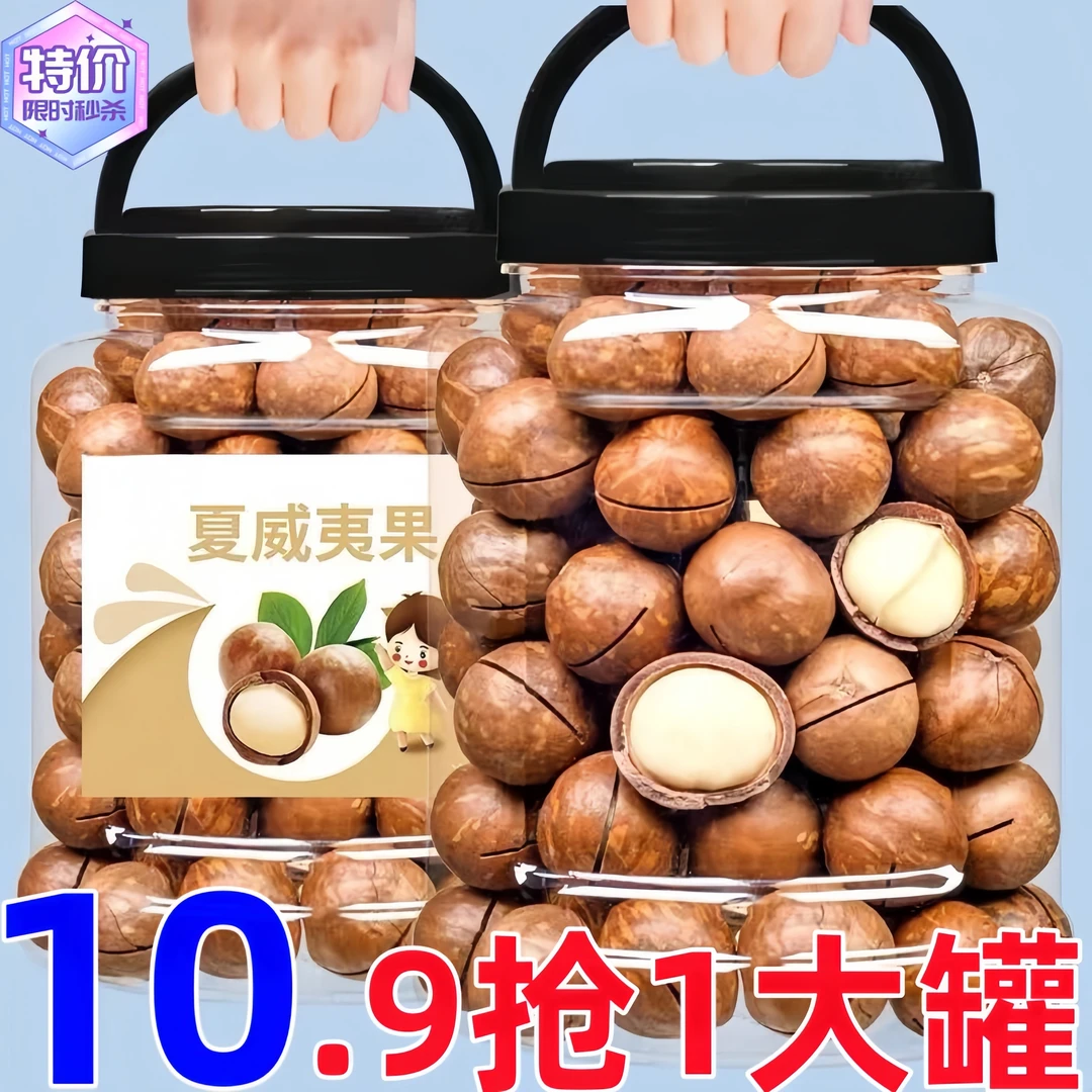 【10.9抢一罐】夏威夷果奶油味坚果炒货年货小零食含罐250g送开口器
