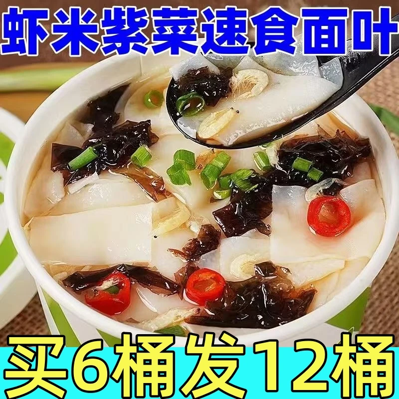 【新店浮力！】紫菜虾米酸汤面叶大桶超值酸爽可口夜宵冲泡面片汤鲜